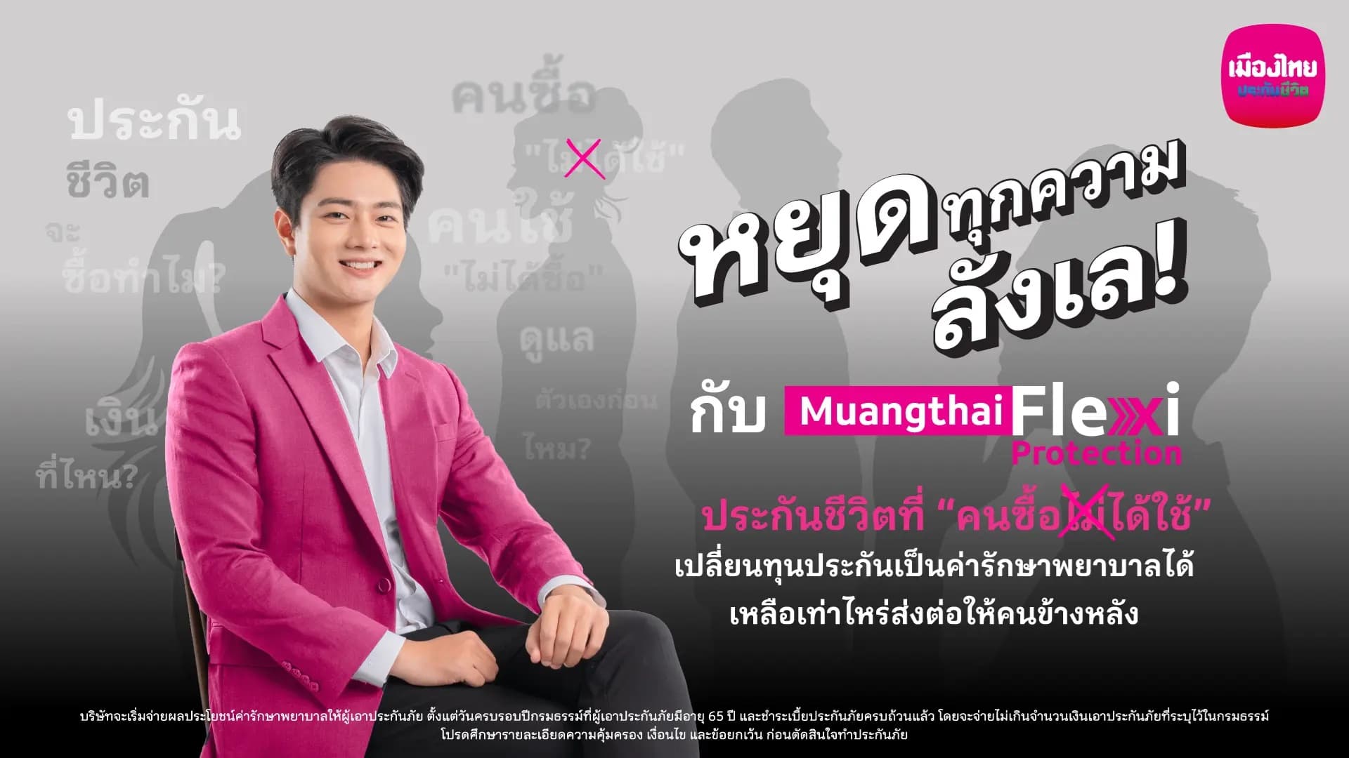 Banner Thai Insurance 2