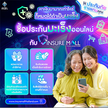 หาเงินมามากเท่าไหร่ ก็หมดได้ถ้าเป็นมะเร็ง